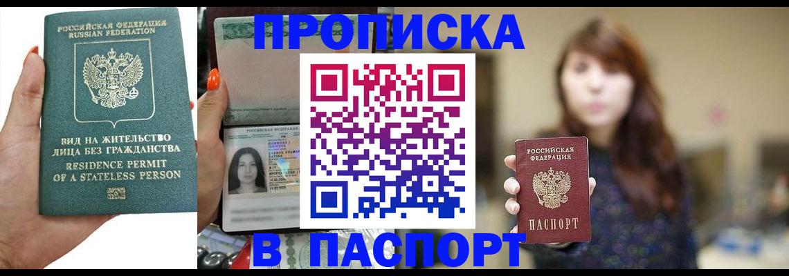 временная регистрация надежно в Бикине