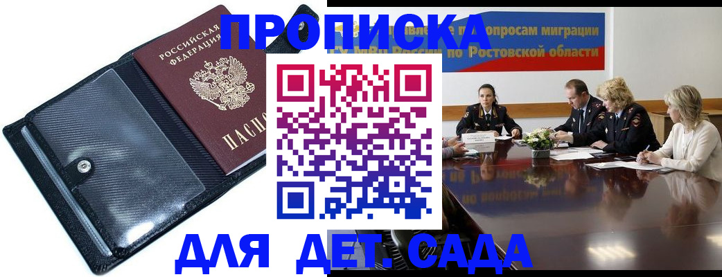 прописка в Бикине