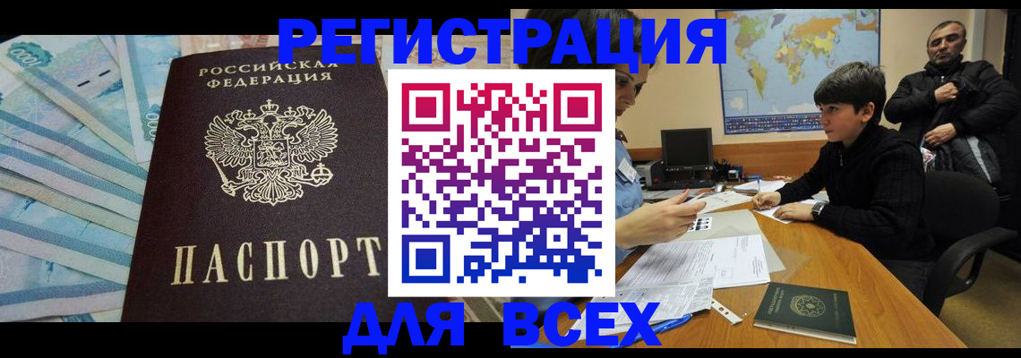 где прописаться в Бикине