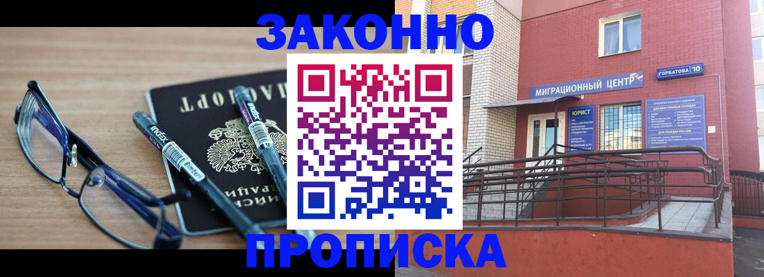 прописка для кредита в Бикине